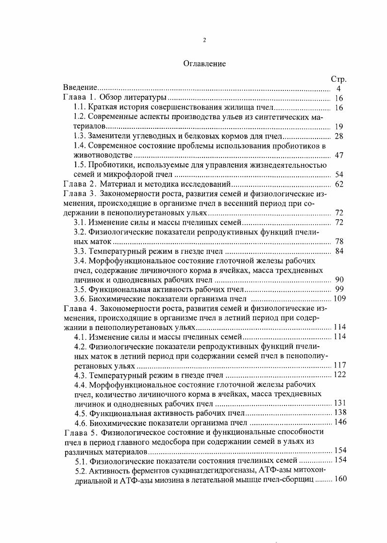 "1.1. Краткая история совершенствования жилища пчел. 