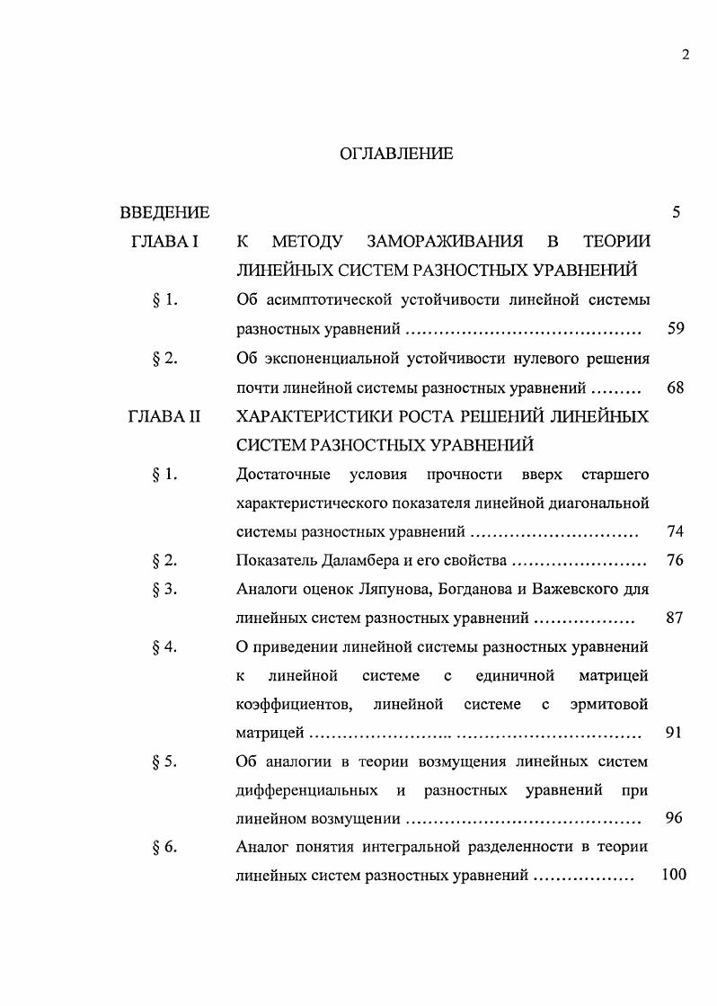 "ГЛАВА I	К МЕТОДУ ЗАМОРАЖИВАНИЯ В ТЕОРИИ