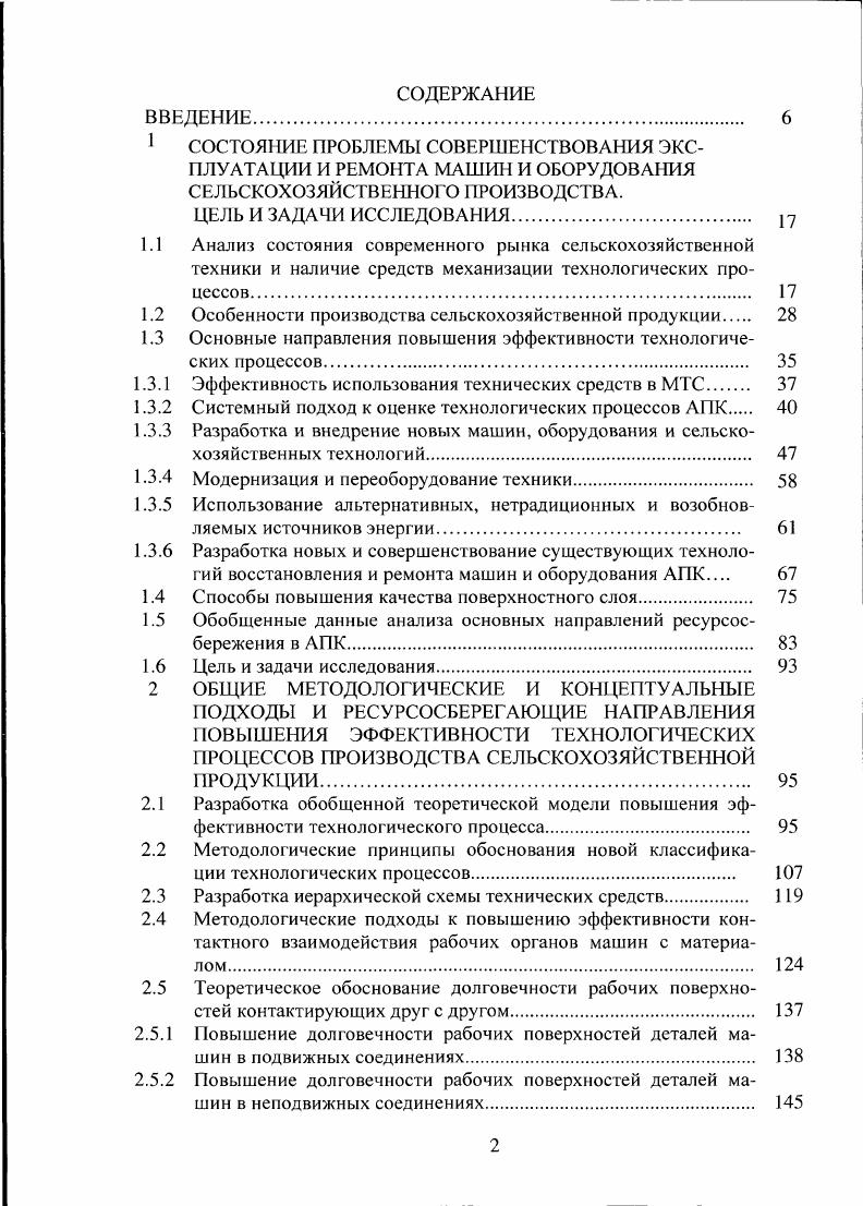 "СОСТОЯНИЕ ПРОБЛЕМЫ СОВЕРШЕНСТВОВАНИЯ ЭКСПЛУАТАЦИИ И РЕМОНТА МАШИН И