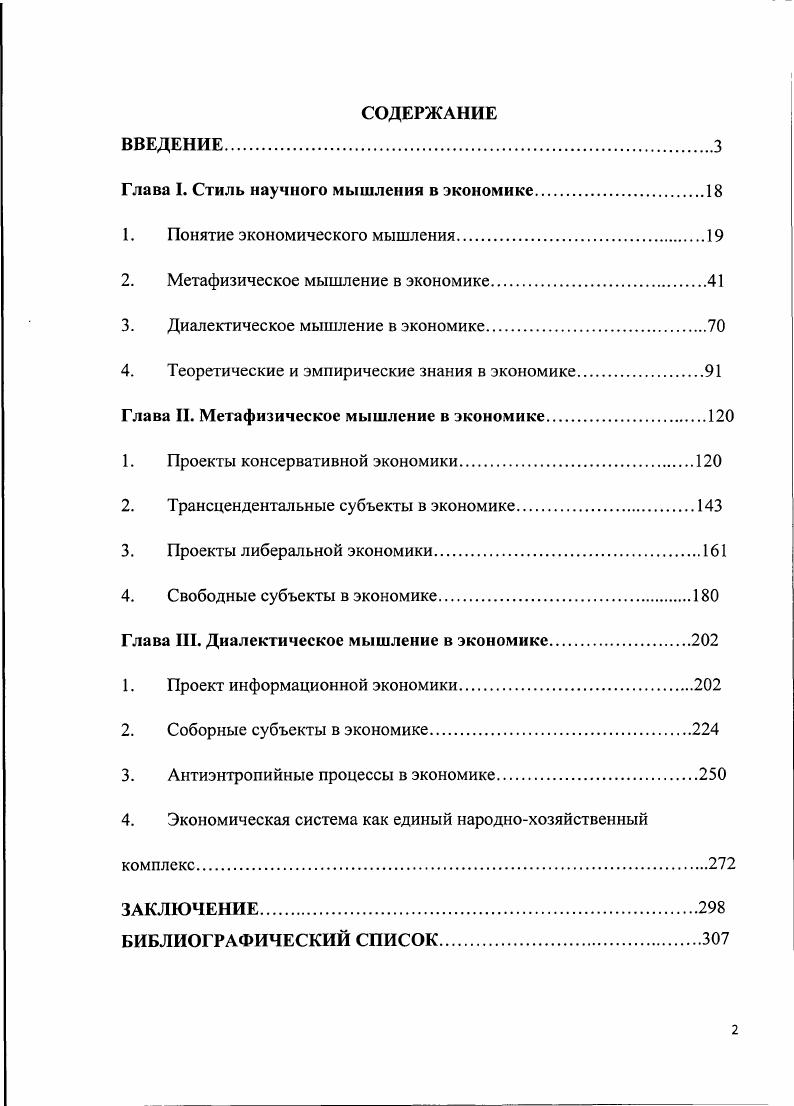"Глава I. Стиль научного мышления в экономике