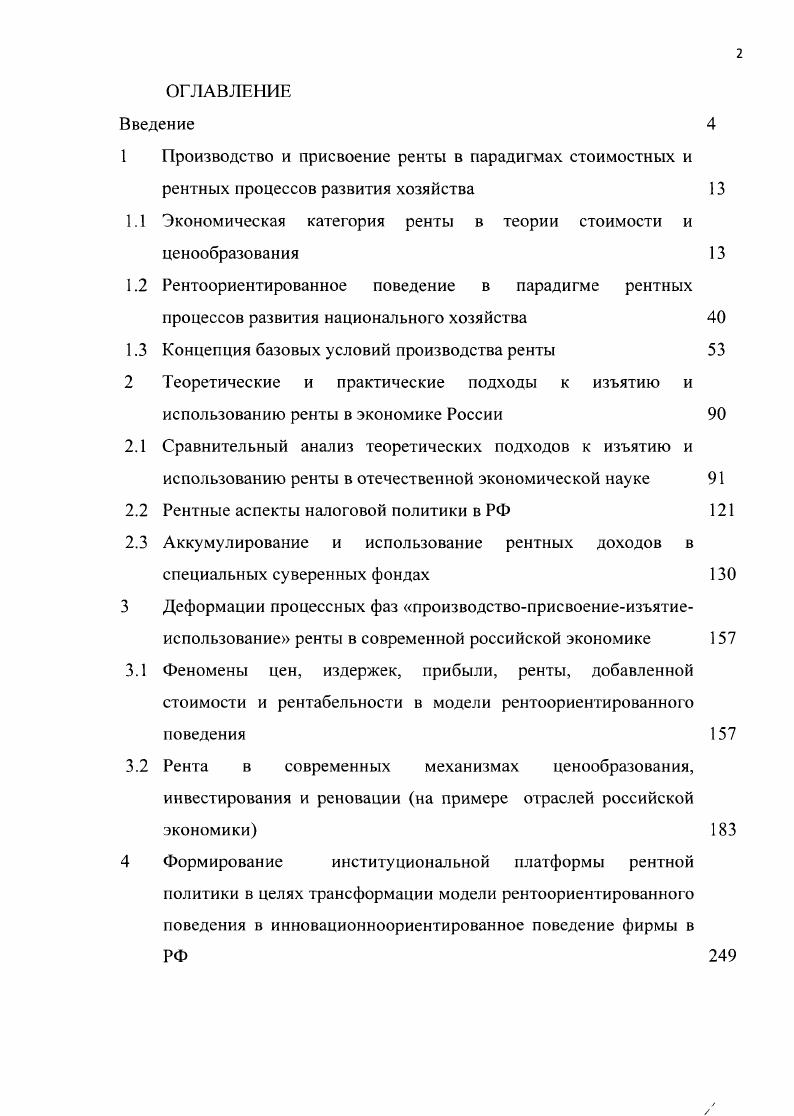 "1.1 Экономическая категория ренты в теории стоимости и ценообразования 