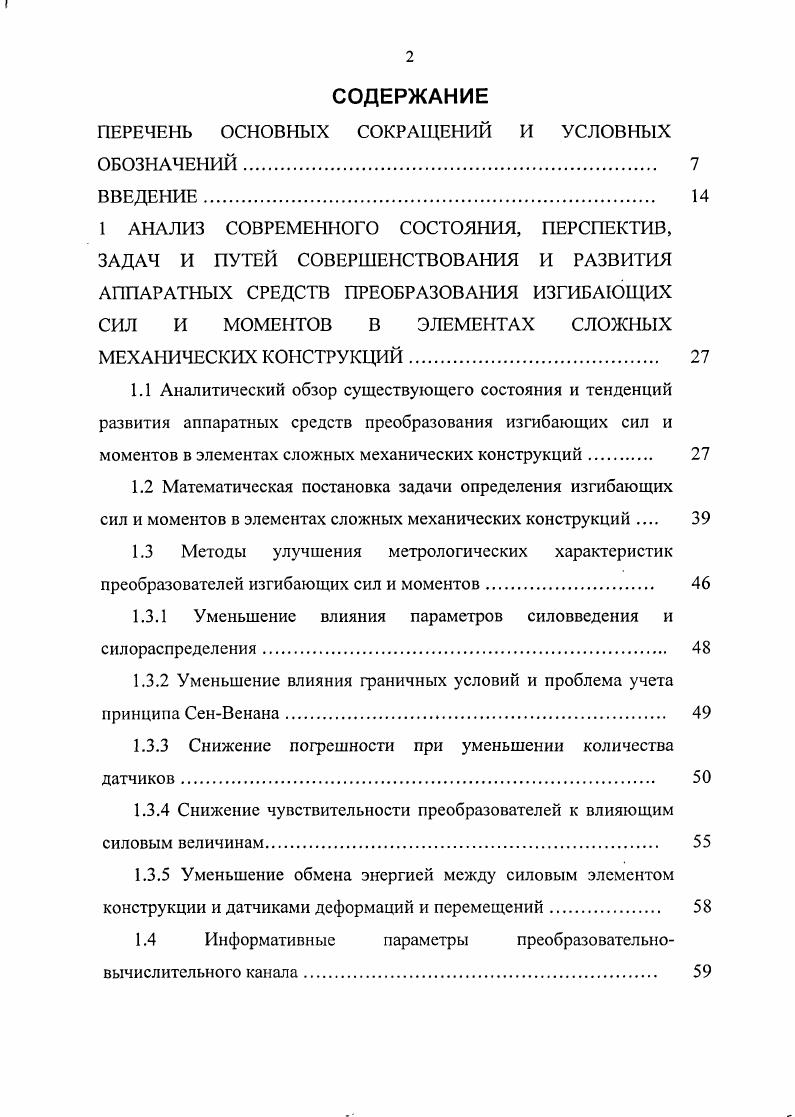 "1 АНАЛИЗ СОВРЕМЕННОГО СОСТОЯНИЯ, ПЕРСПЕКТИВ, ЗАДАЧ И ПУТЕЙ СОВЕРШЕНСТВОВАНИЯ И