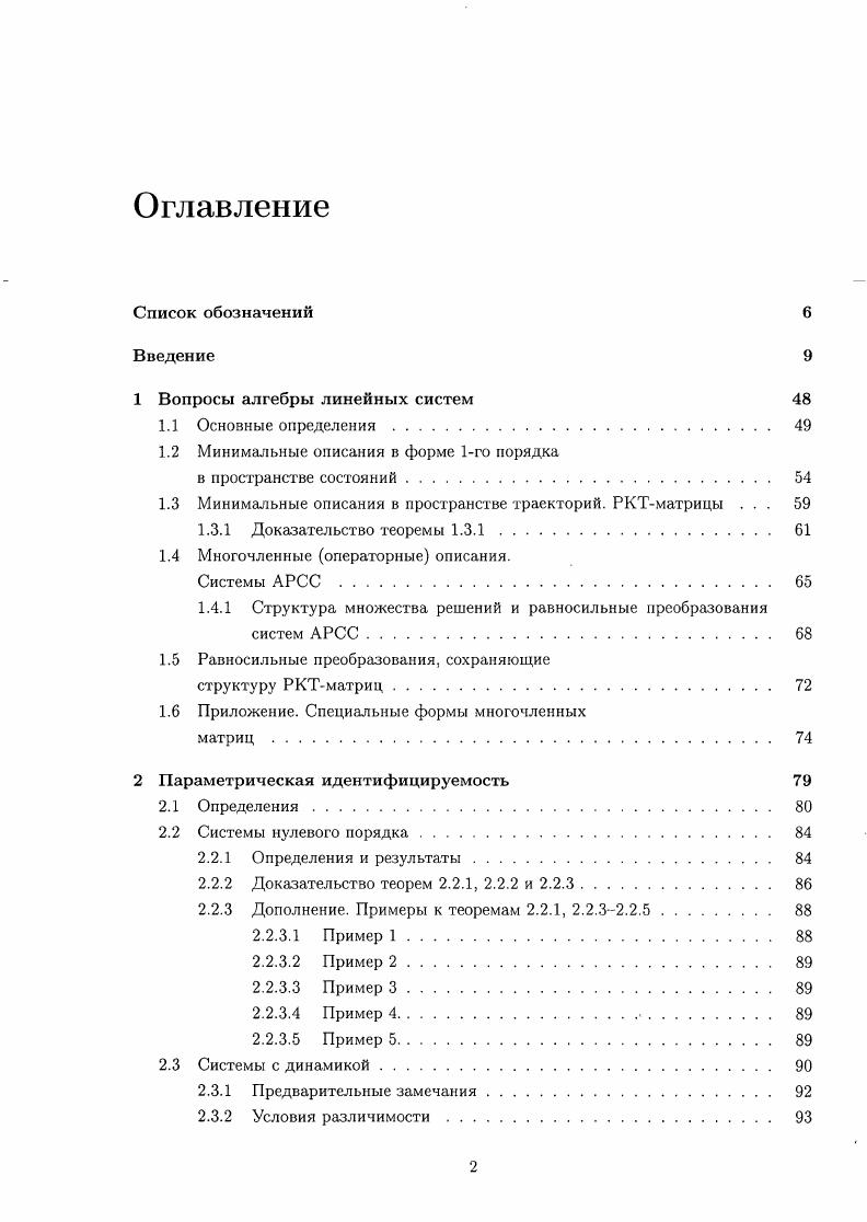 "1	3.3 Вариационные оценки параметров	 
