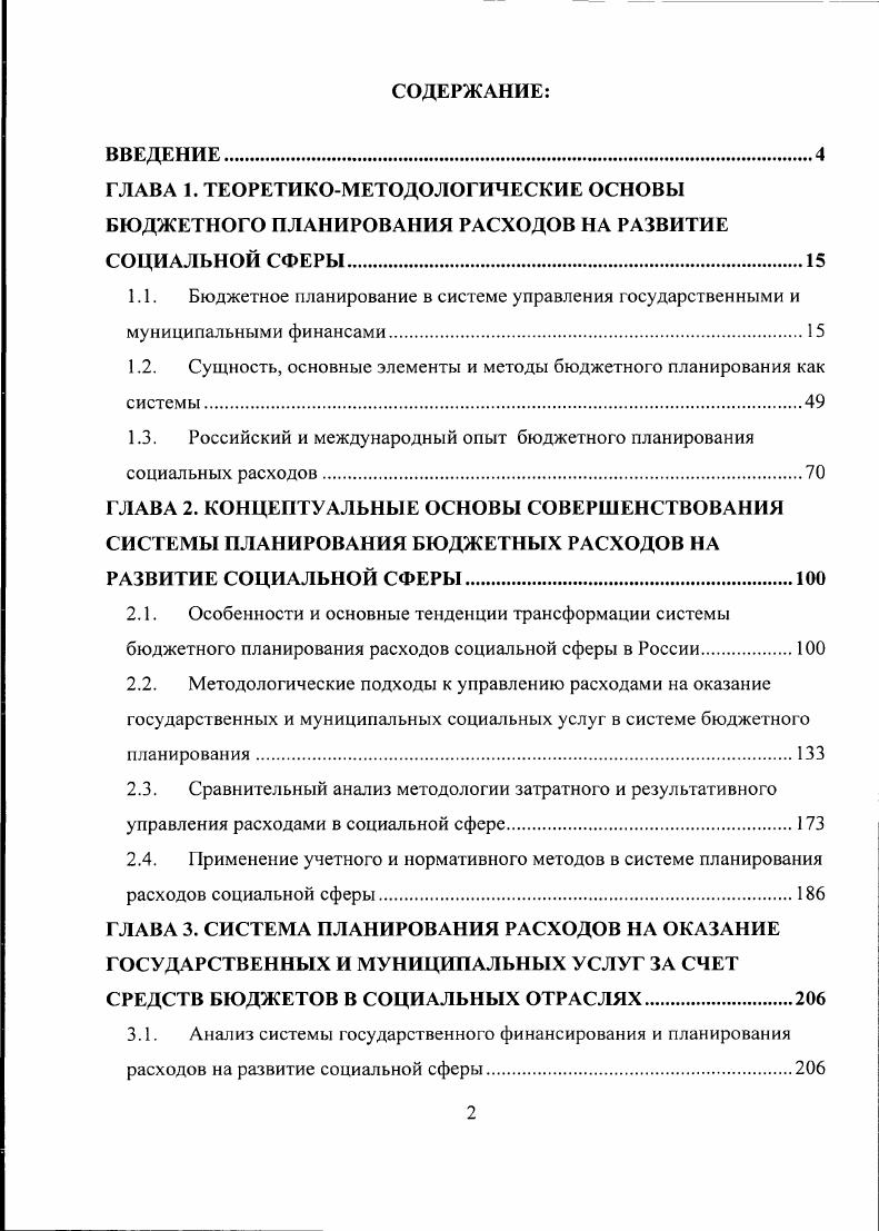 "1.2. Сущность, основные элементы и методы бюджетного планирования как системы.
