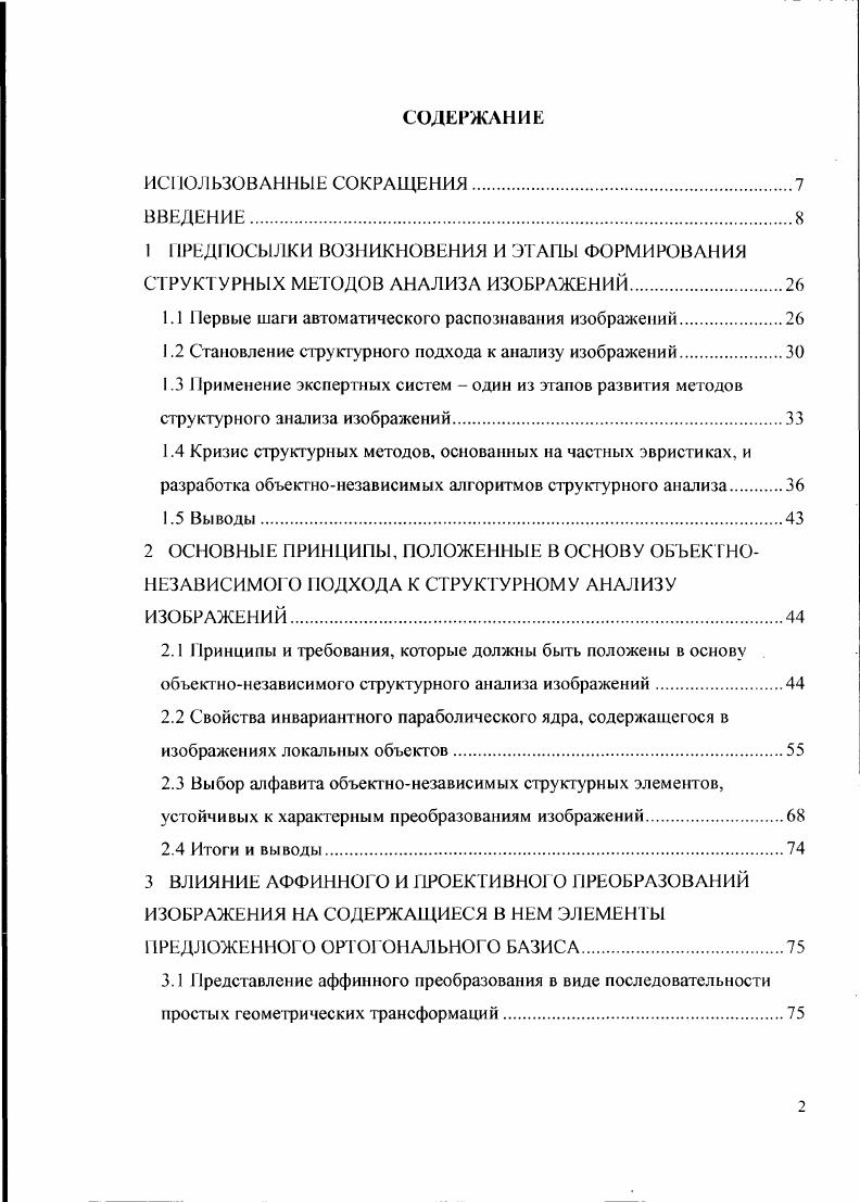 "ПРЕДПОСЫЛКИ ВОЗНИКНОВЕНИЯ И ЭТАПЫ ФОРМИРОВАНИЯ СТРУКТУРНЫХ МЕТОДОВ АНАЛИЗА