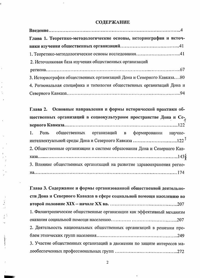 "1. Теоретикометодологические основы исследования