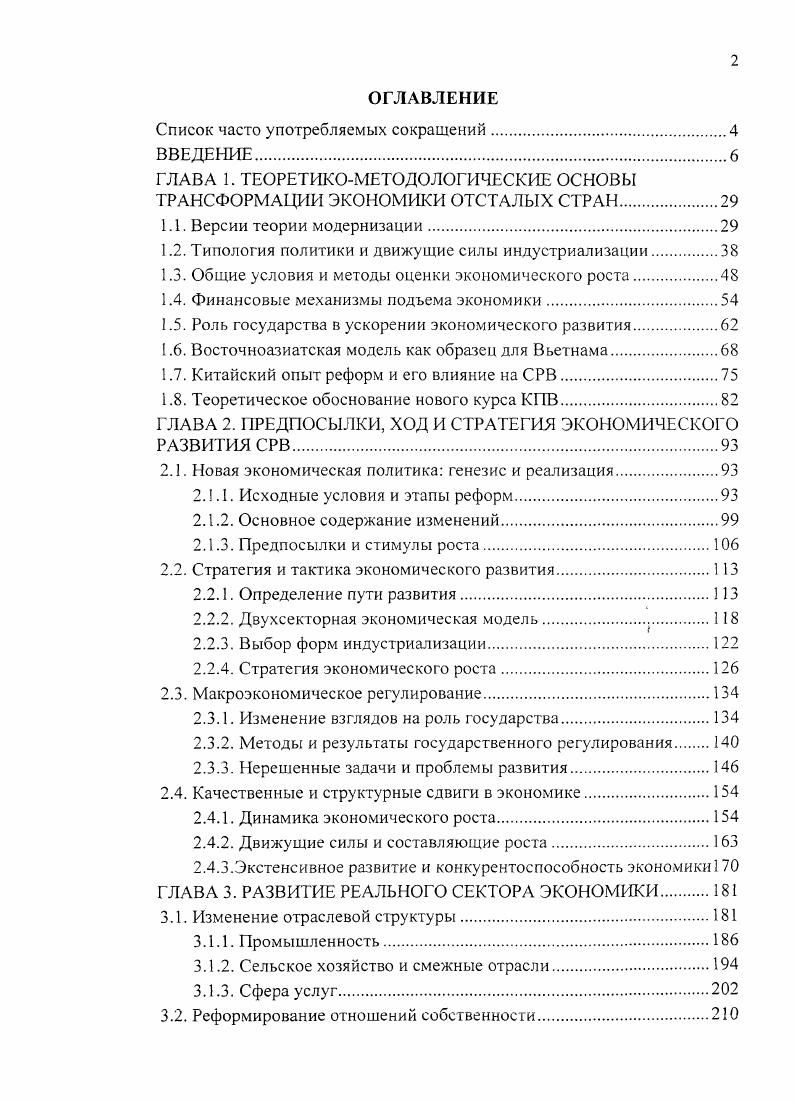 "Список часто употребляемых сокращений.