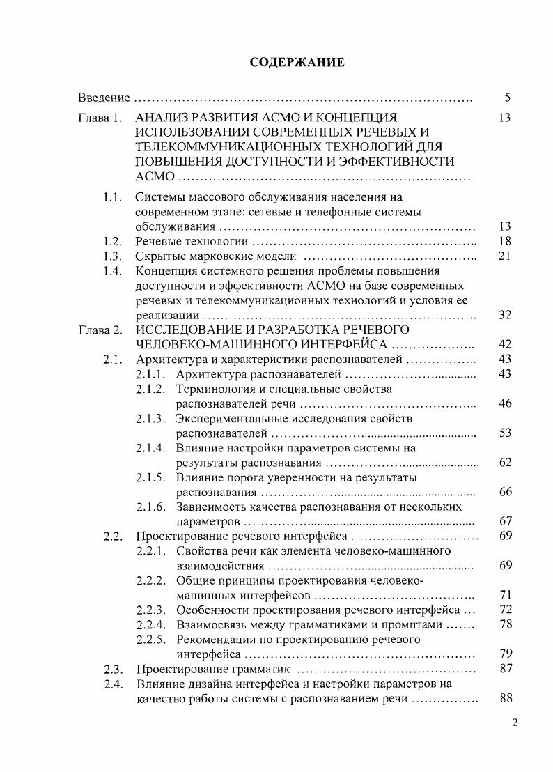 "Глава 1.	АНАЛИЗ РАЗВИТИЯ АСМО И КОНЦЕПЦИЯ	