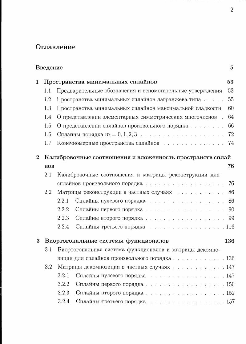 "1 Пространства минимальных сплайнов 
