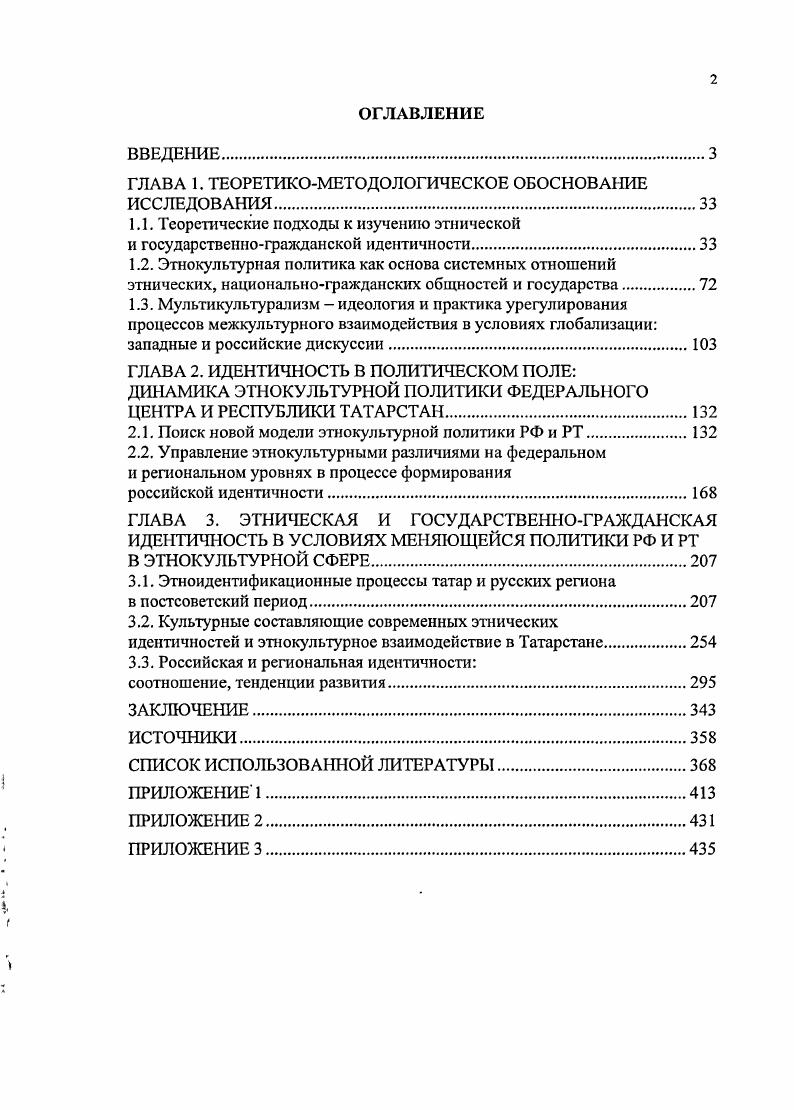 "ГЛАВА 1. ТЕОРЕТИКОМЕТОДОЛОГИЧЕСКОЕ ОБОСНОВАНИЕ ИССЛЕДОВАНИЯ