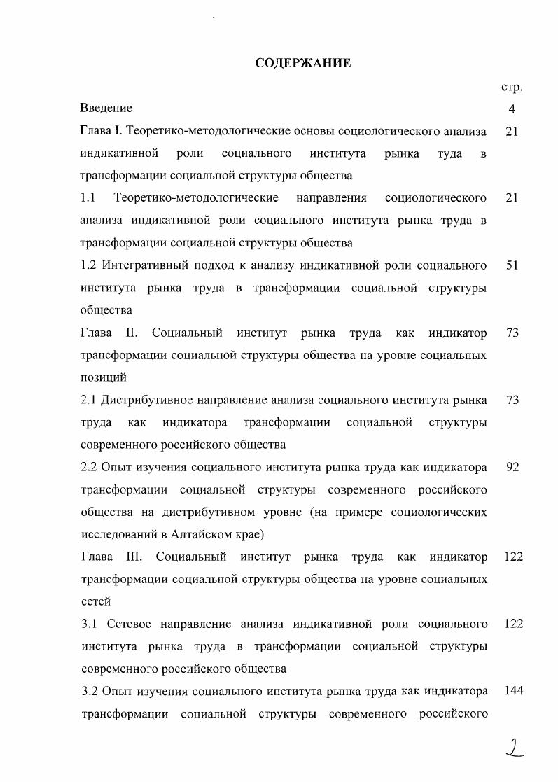 "Глава I. Теоретикометодологические основы социологического анализа 