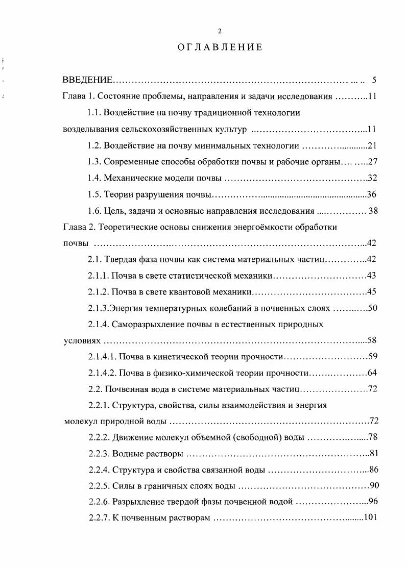 "1 лава 2. Теоретические основы снижения энергомкости обработки