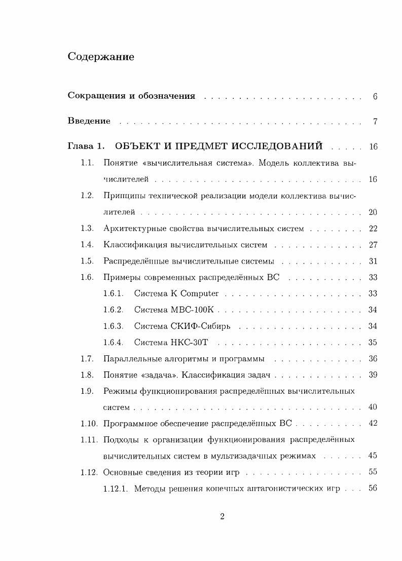 "Глава 1. ОБЪЕКТ И ПРЕДМЕТ ИССЛЕДОВАНИЙ 	
