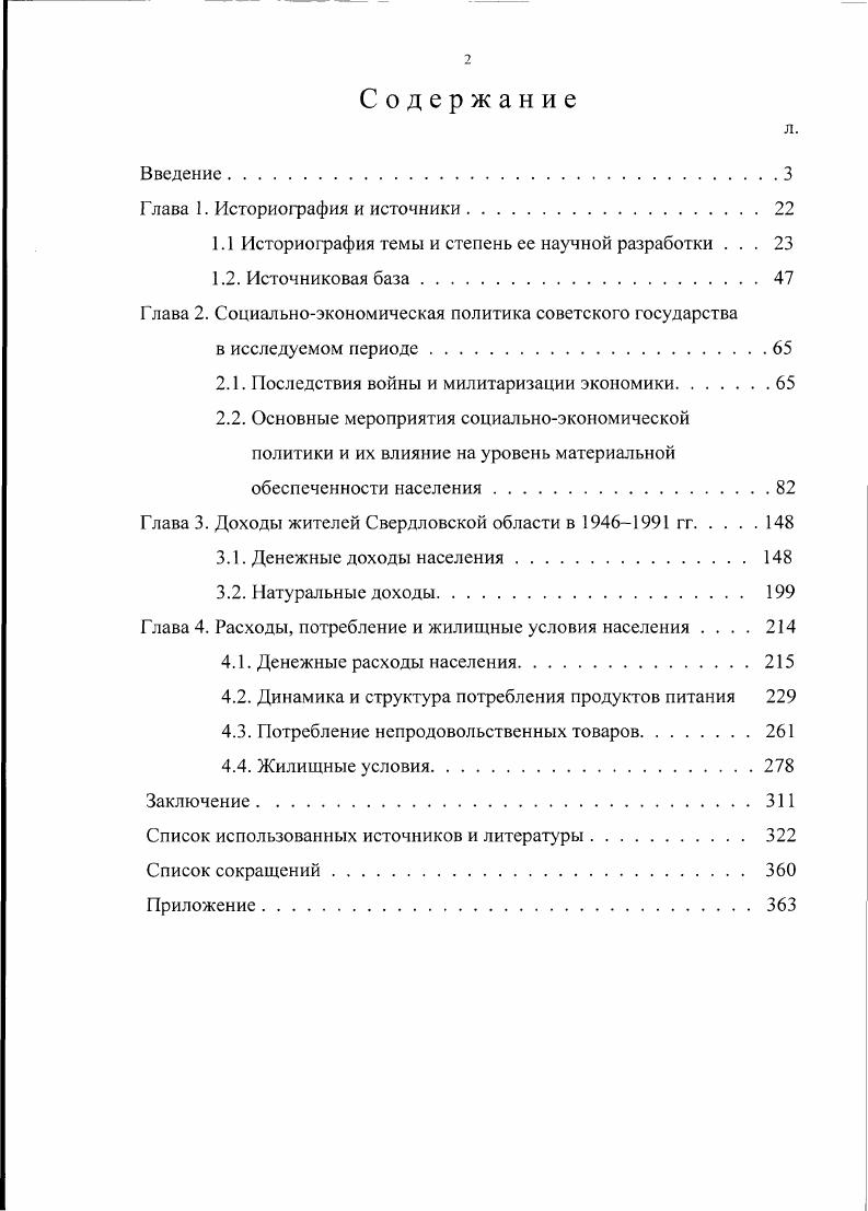 "1.1 Историофафия темы и степень ее научной разработки . 