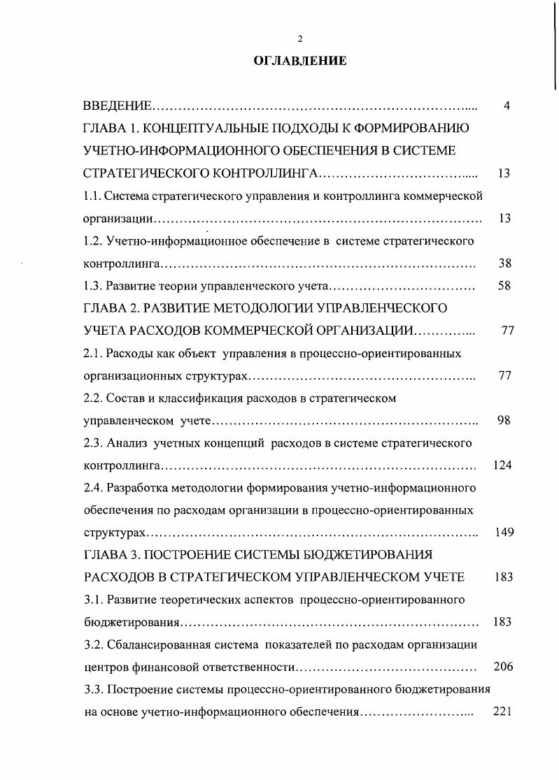 "1.1. Система стратегического управления и контроллинга коммерческой организации. 