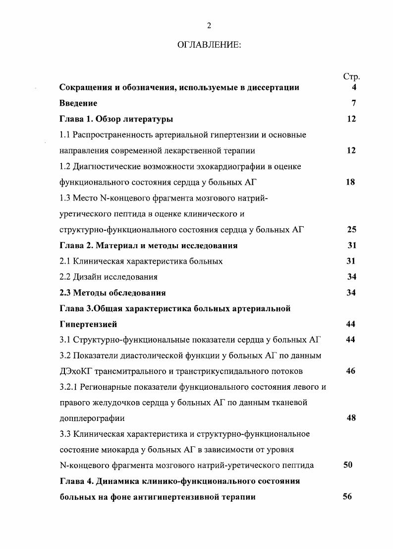 "Практические рекомендации Список используемой литературы
