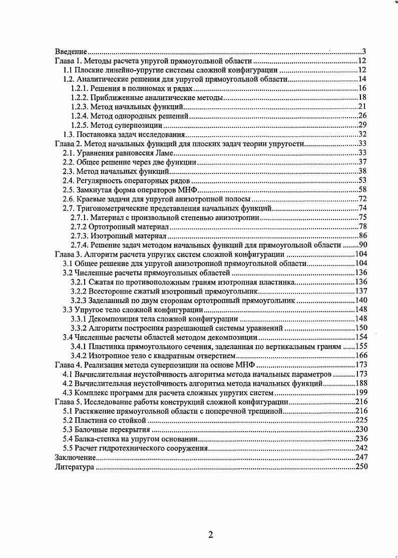 "Глава 1. Методы расчета упругой прямоугольной области	