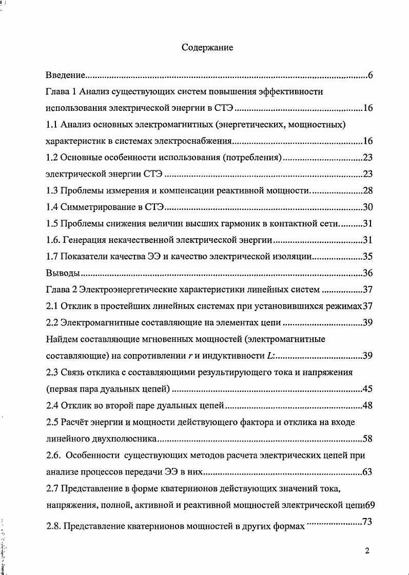 "Глава 1 Анализ существующих систем повышения эффективности использования