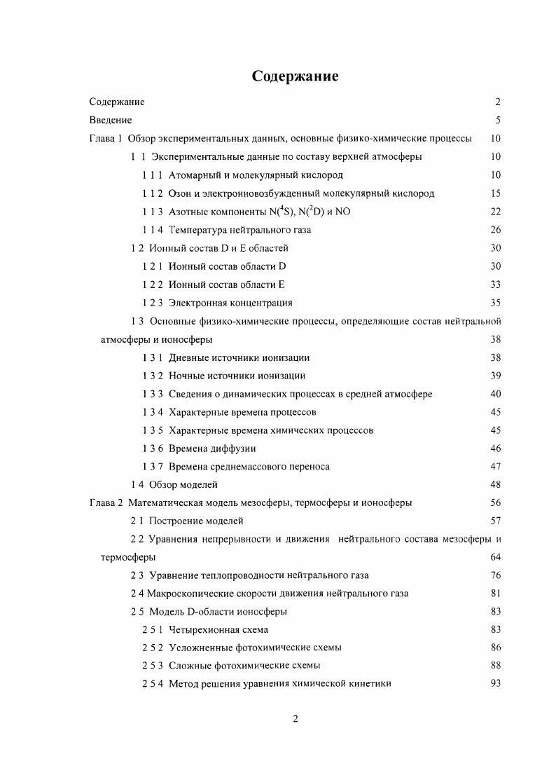 "Глава 1 Обзор экспериментальных данных, основные физикохимические процессы 