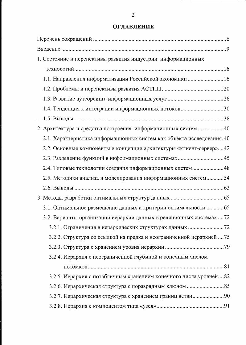 " Состояние и перспективы развития индустрии информационных