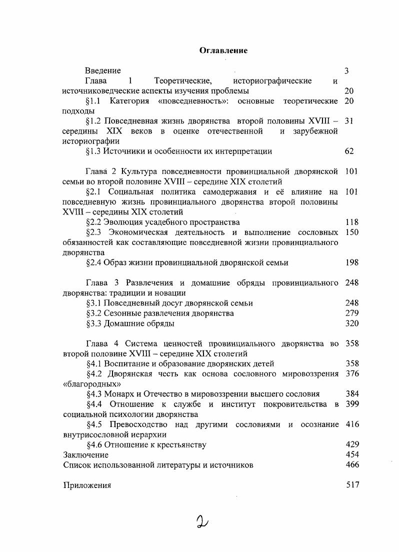 "1.1 Категория повседневность основные теоретические 