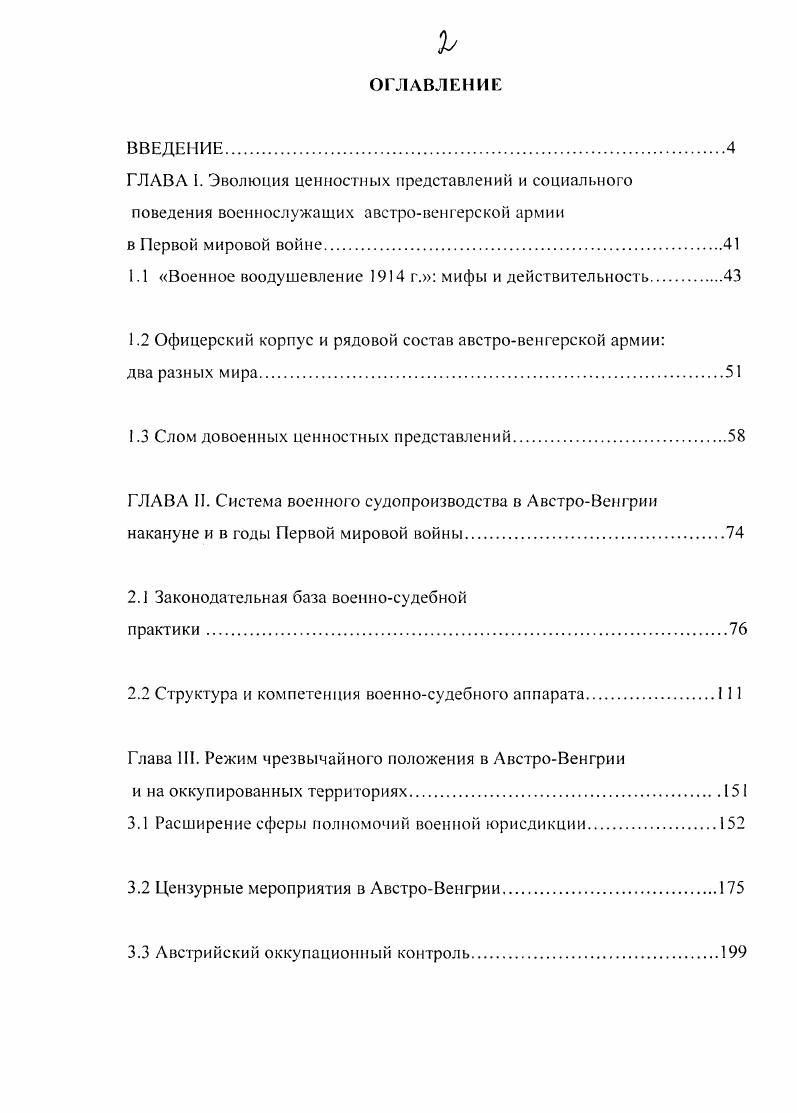 "1.1 Военное воодушевление г. мифы и действительность