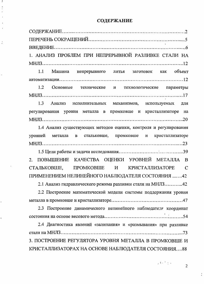 " АНАЛИЗ ПРОБЛЕМ ПРИ НЕПРЕРЫВНОЙ РАЗЛИВКЕ СТАЛИ НА МНЛЗ	