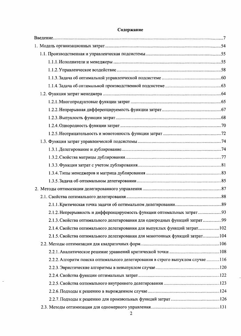 " Производственная и управленческая подсистемы	