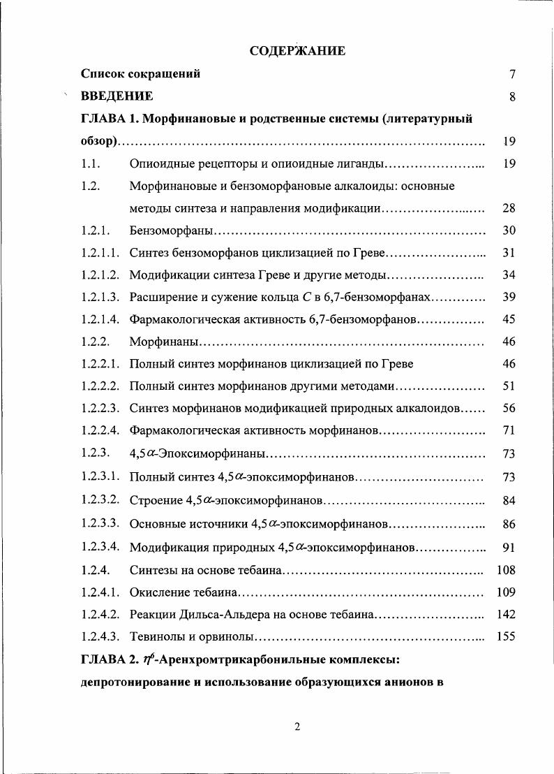 "ГЛАВА 1. Морфина новые и родственные системы литературный обзор 