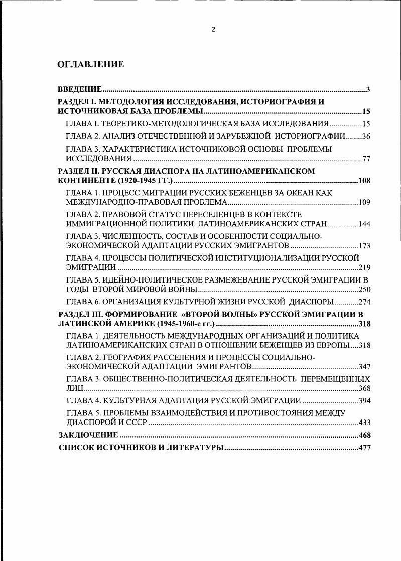 "РАЗДЕЛ I. МЕТОДОЛОГИЯ ИССЛЕДОВАНИЯ, ИСТОРИОГРАФИЯ И ИСТОЧНИКОВАЯ БАЗА ПРОБЛЕМЫ