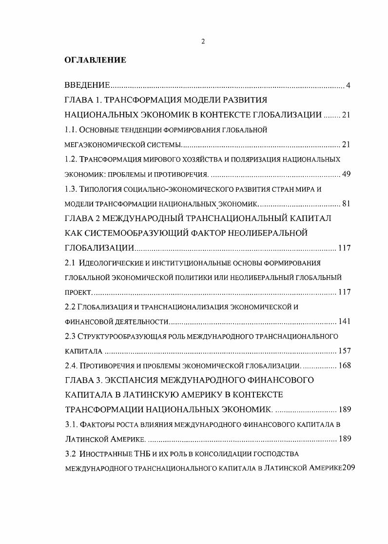 "1.1. Основные тенденции формирования глобальной