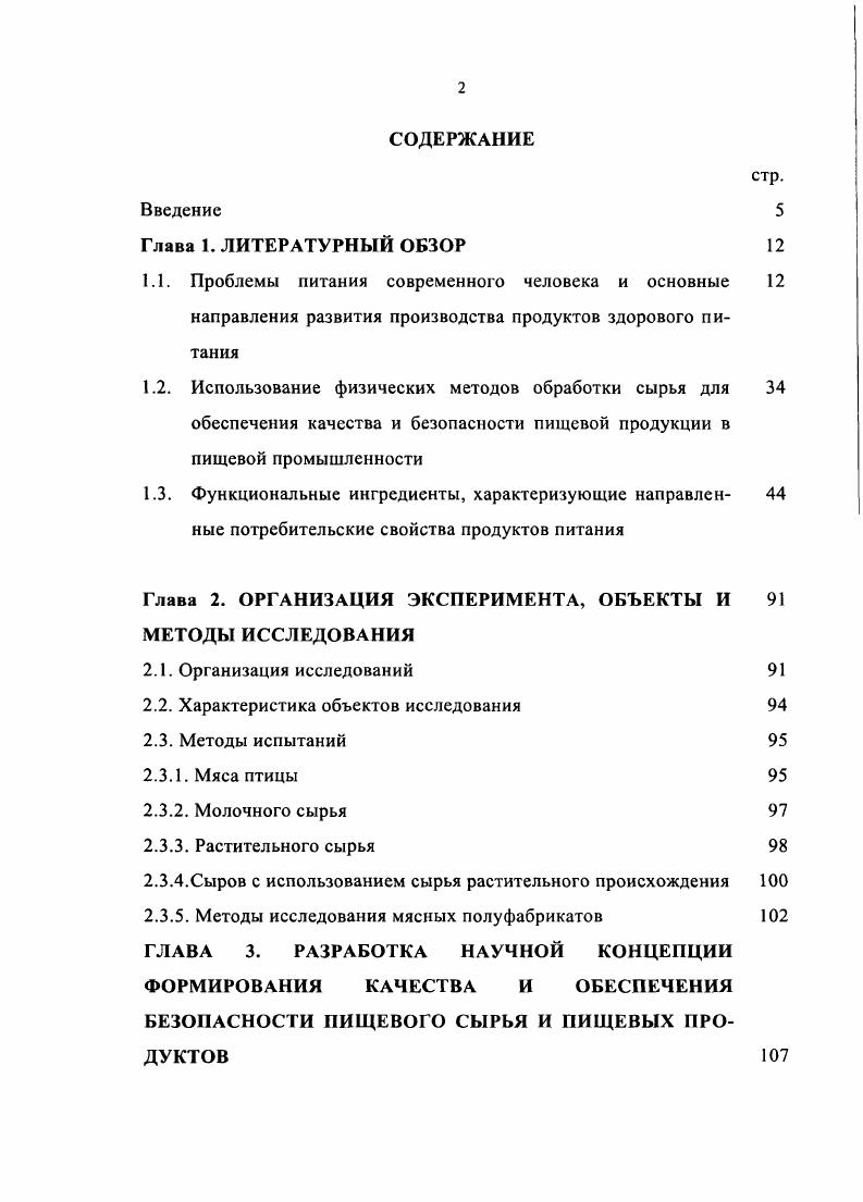 " Проблемы питания современного человека и	основные	