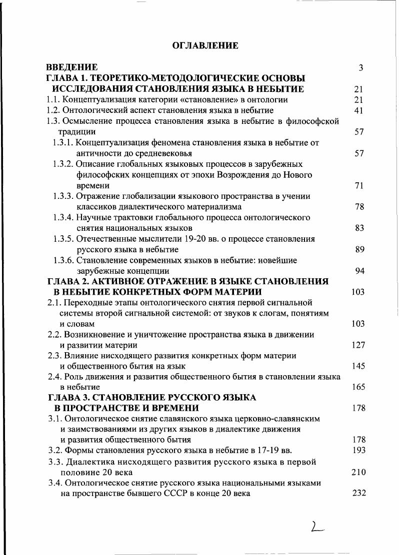 "ГЛАВА 1. ТЕОРЕТИКОМЕТОДОЛОГИЧЕСКИЕ ОСНОВЫ