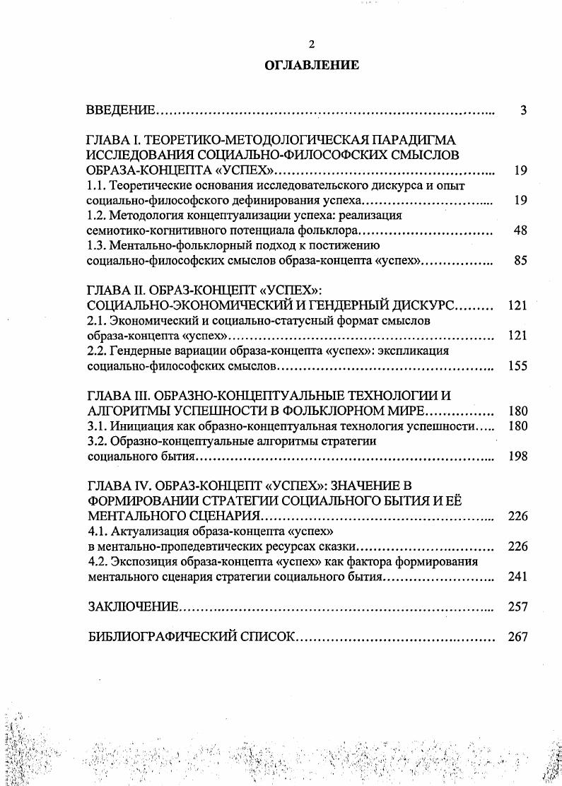 "1.3. Ментальнофольклорный подход к постижению
