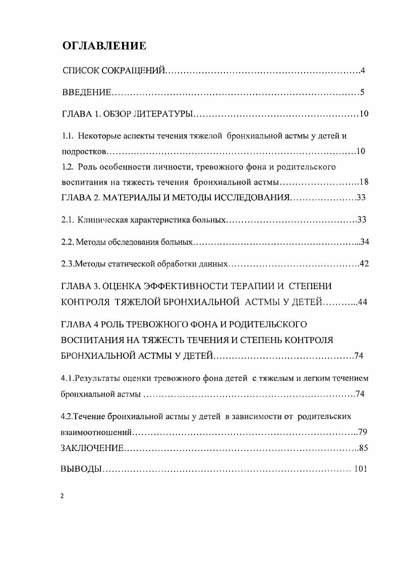 "
1.1. Некоторые аспекты течения тяжелой бронхиальной астмы у детей и подростков