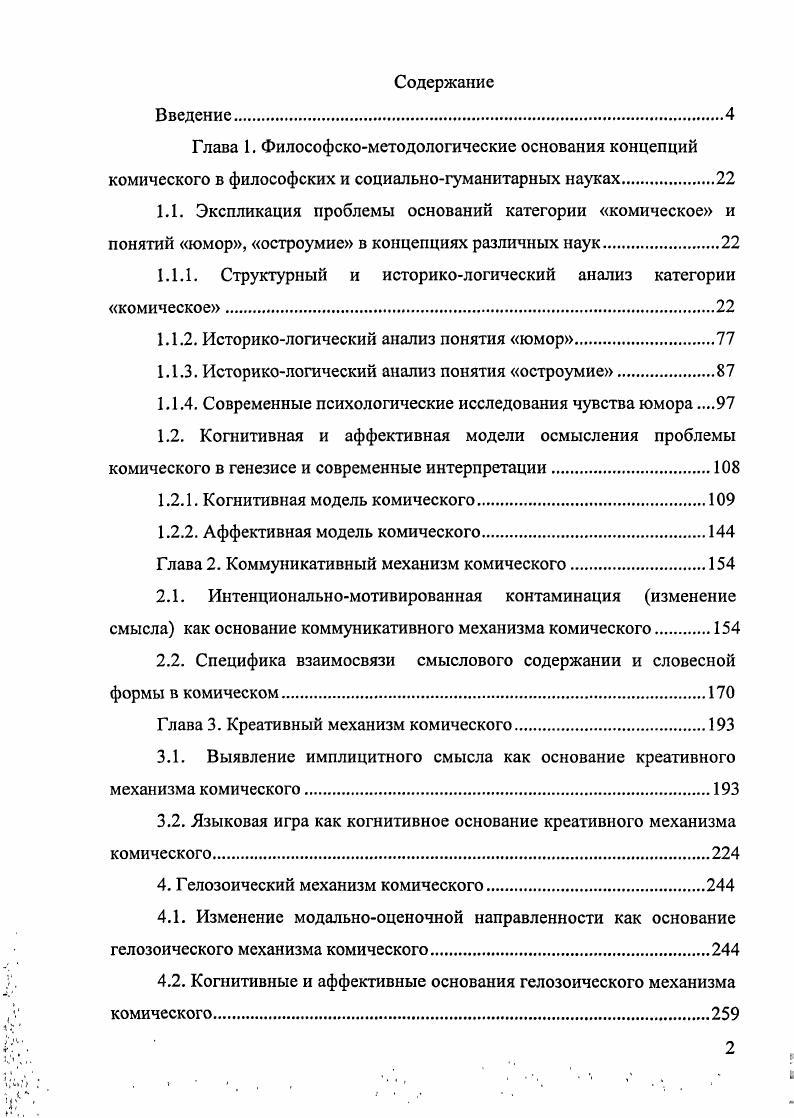 "1.1.1. Структурный и историкологический анализ категории комическое