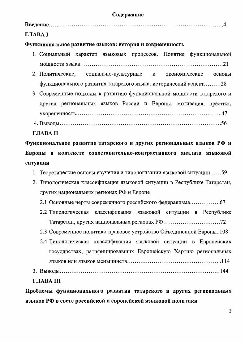 "Функциональное развитие языков истории и современность