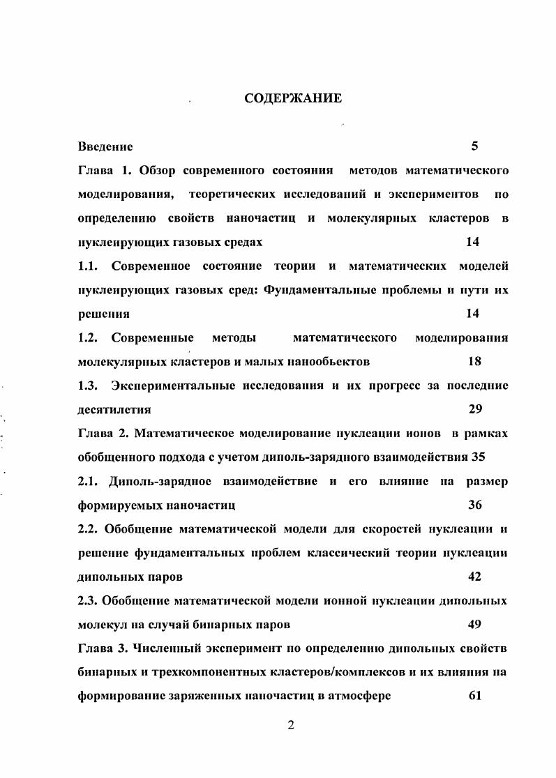 "Глава 1. Обзор современного состоянии методов математического моделирования,