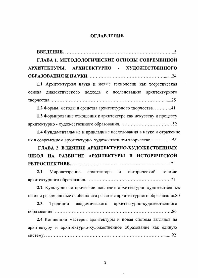 "1.2 Формы, методы и средства архитектурного творчества