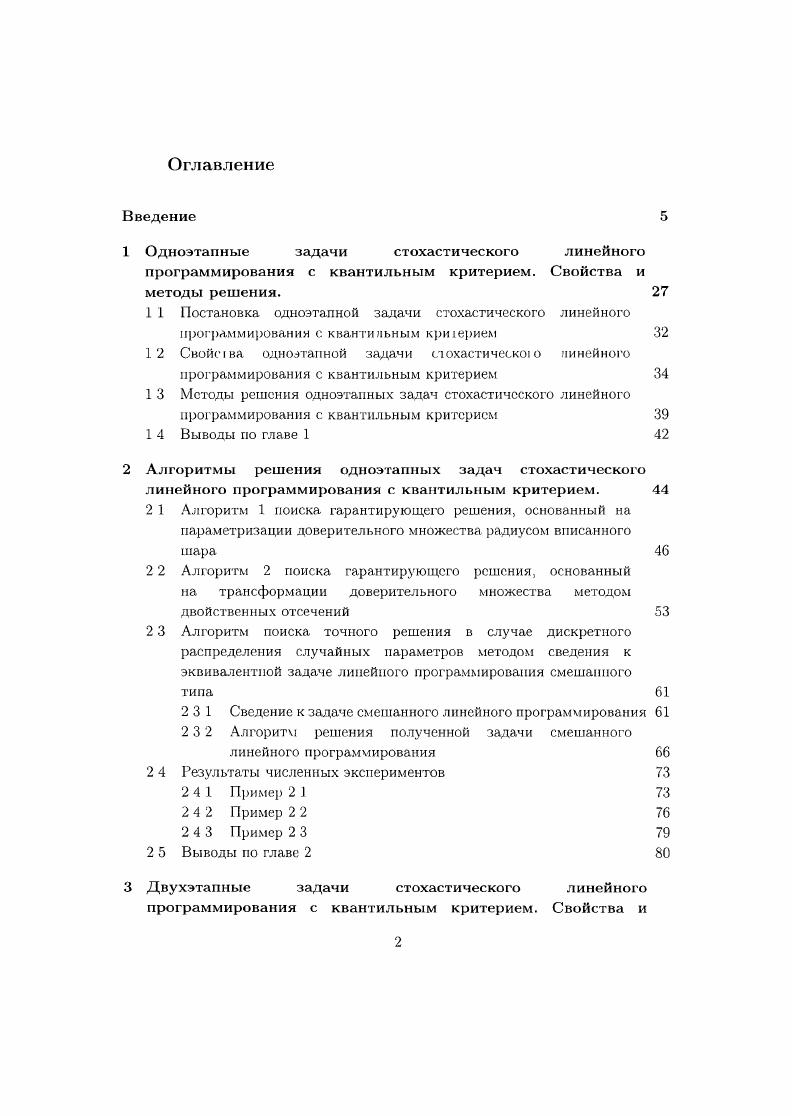 "Во введении дано обоснование актуальности выбранной автором темы диссертации,