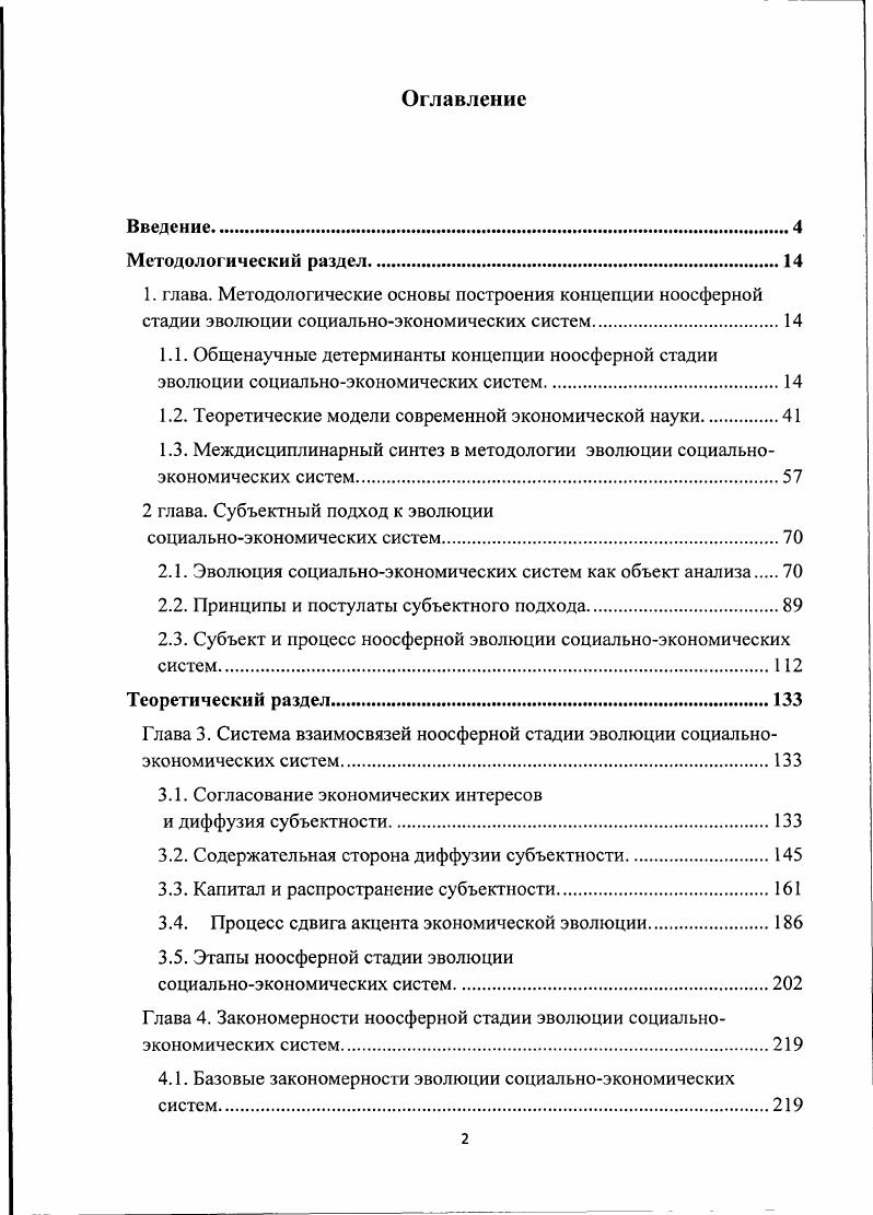 "1.2. Теоретические модели современной экономической науки.