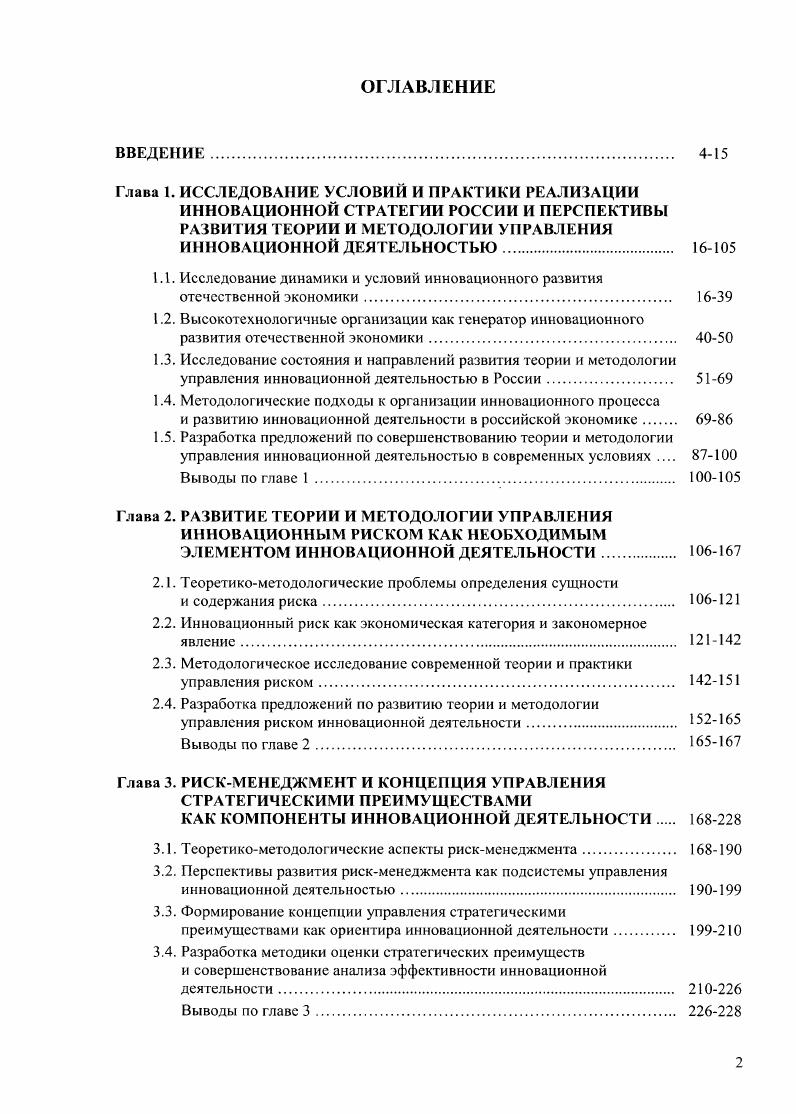 "Глава 1. ИССЛЕДОВАНИЕ УСЛОВИЙ И ПРАКТИКИ РЕАЛИЗАЦИИ
