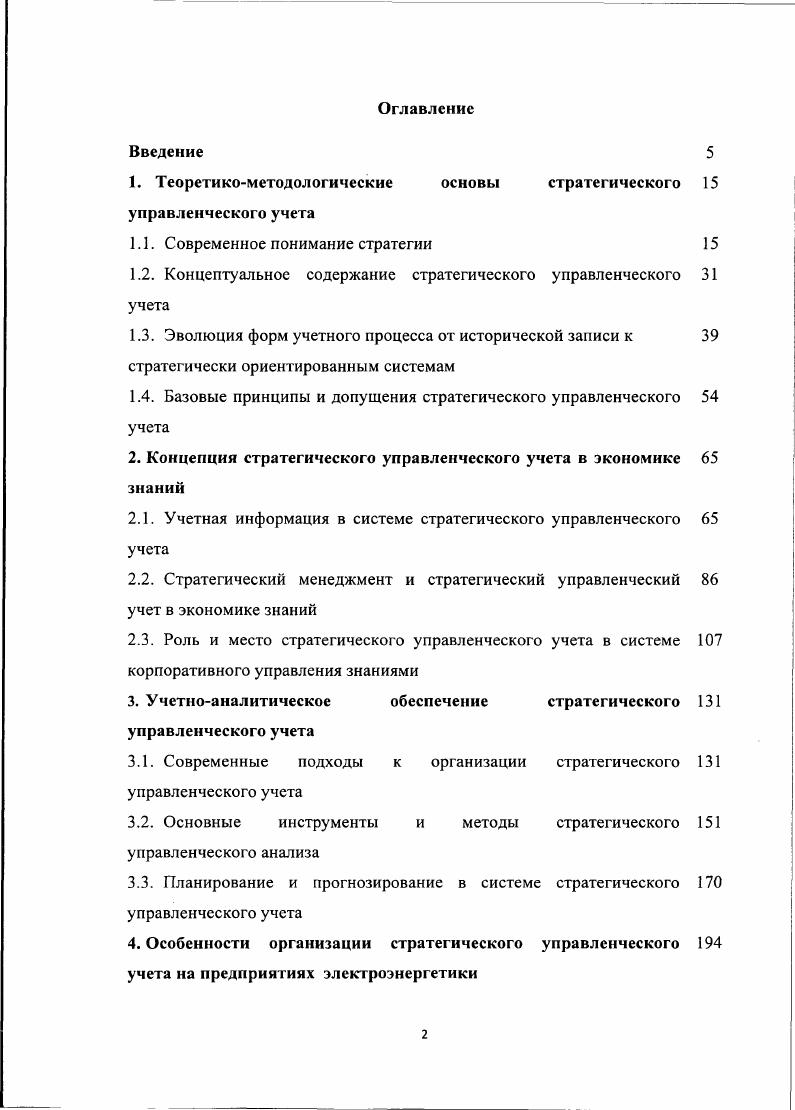 "1. Теоретикометодологические основы стратегического управленческого учета