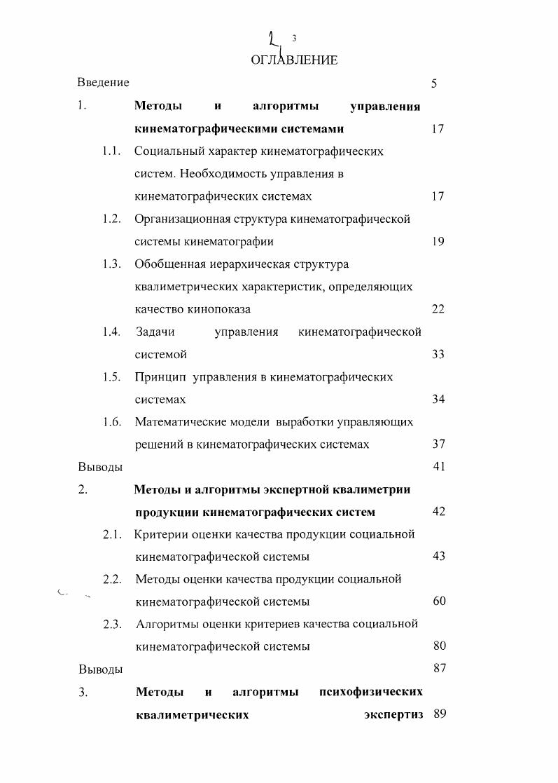 "Социальный характер кинематографических систем. Необходимость управления в
