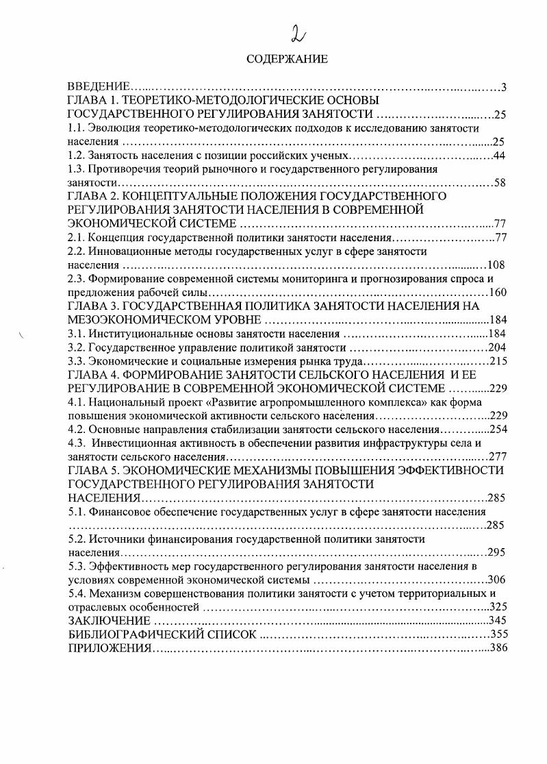 "ГЛАВА 1. ТЕОРЕТИКОМЕТОДОЛОГИЧЕСКИЕ ОСНОВЫ ГОСУДАРСТВЕННОГО РЕГУЛИРОВАНИЯ ЗАНЯТОСТИ