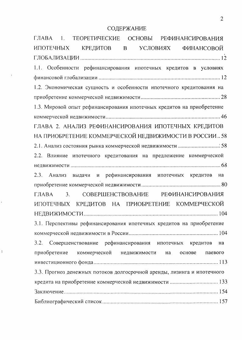 "1.3. Мировой опыт рефинансирования ипотечных кредитов на приобретение