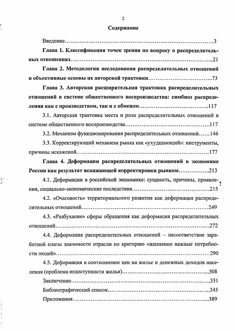 "Глава 1. Классификация точек зрения по вопросу о распределительных отношениях