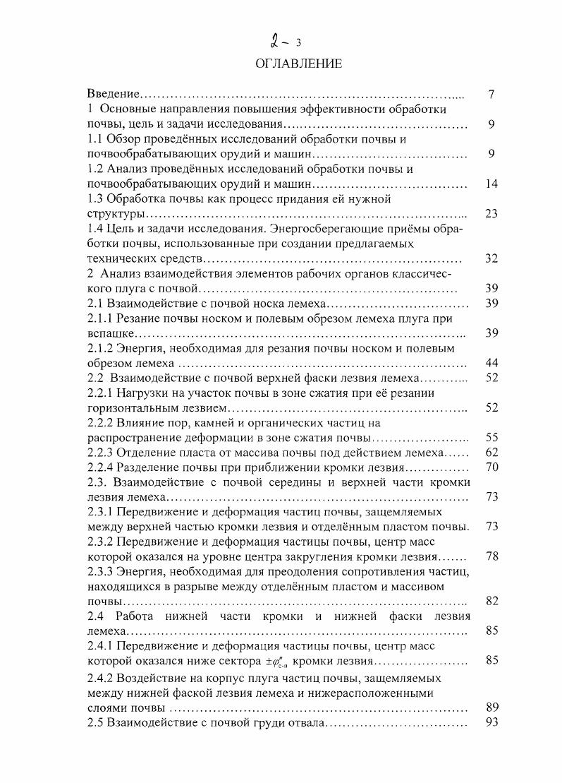 "Основные направления повышения эффективности обработки почвы, цель и задачи