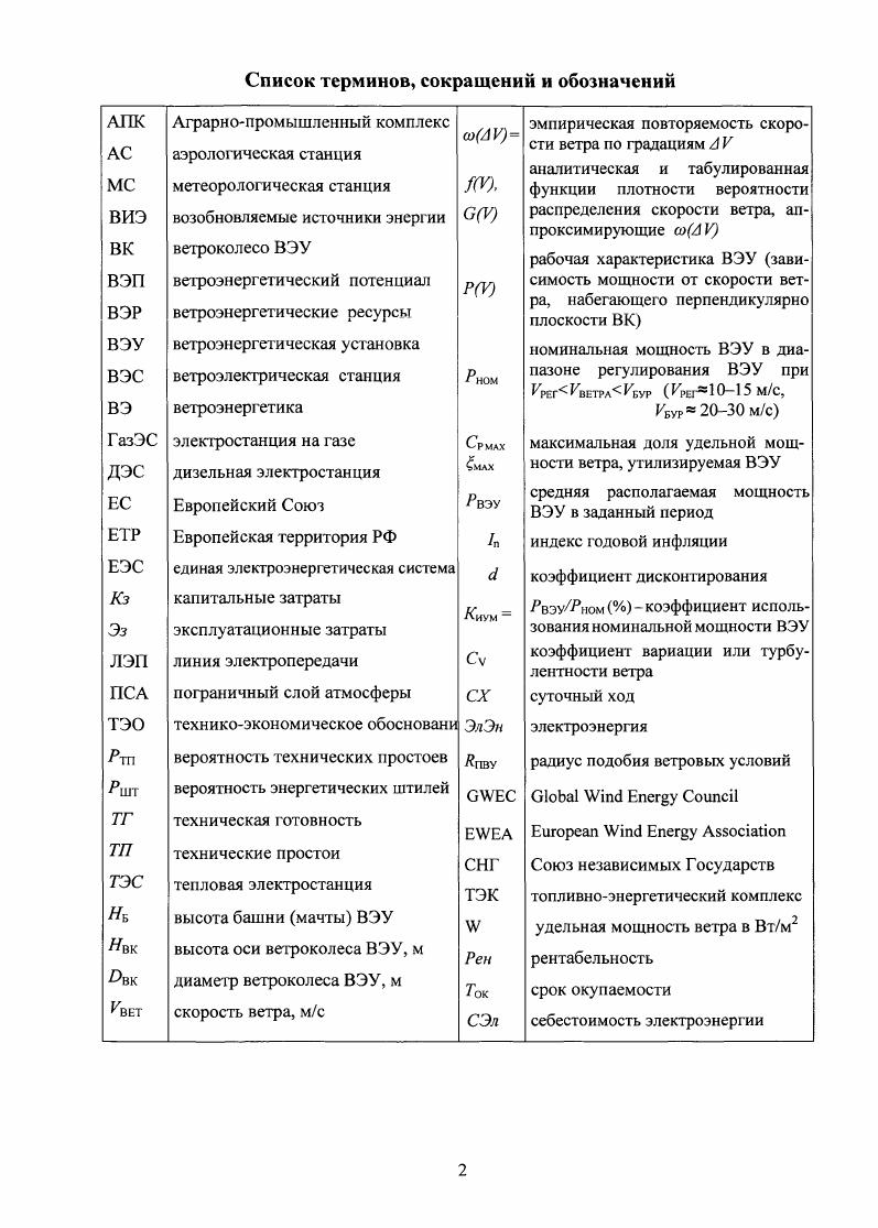 "эмпирическая повторяемость скорости ветра по градациям А V