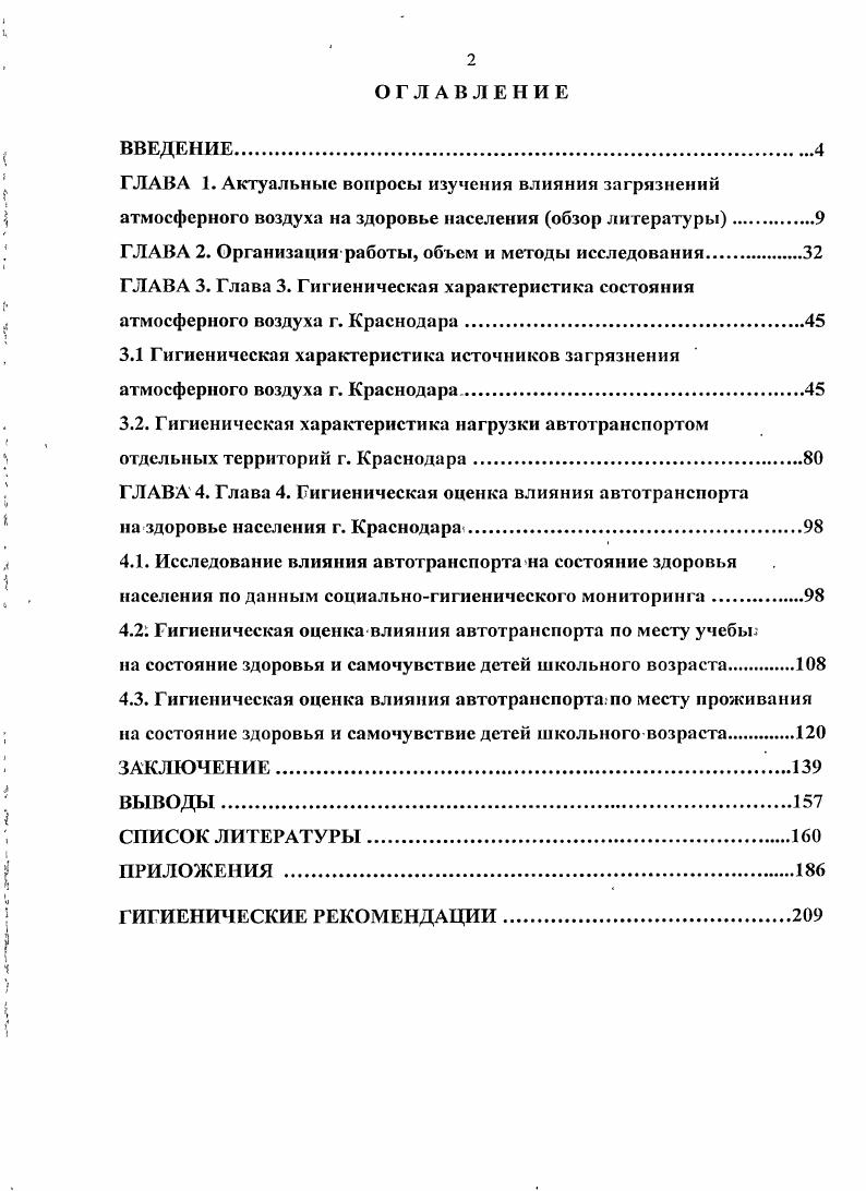 "
ГЛАВА 1. Актуальные вопросы изучения влияния загрязнений